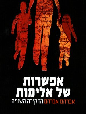 cover image of אפשרות של אלימות